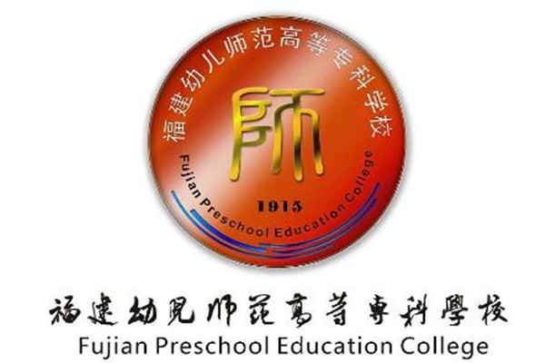 福建专科大学有哪些 2019福建所有专科大学排名及分数线