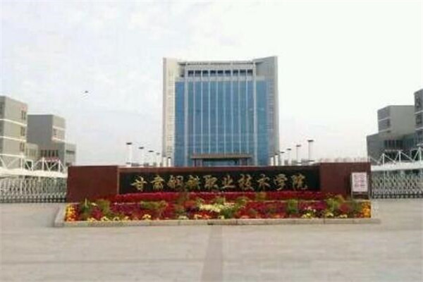 甘肃专科大学有哪些 2019甘肃所有专科大学排名及分数线