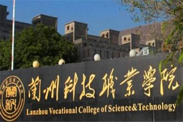 甘肃专科大学有哪些 2019甘肃所有专科大学排名及分数线