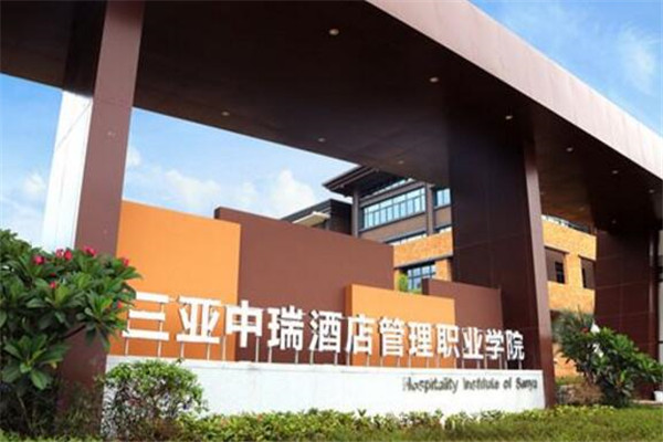 海南专科大学有哪些 2019海南所有专科大学排名及分数线