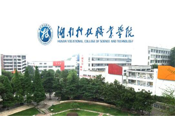湖南专科大学有哪些 2019湖南所有专科大学排名及分数线