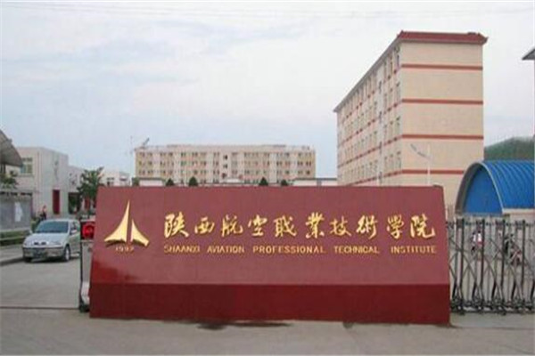 陕西专科大学有哪些 2019陕西所有专科大学排名及分数线