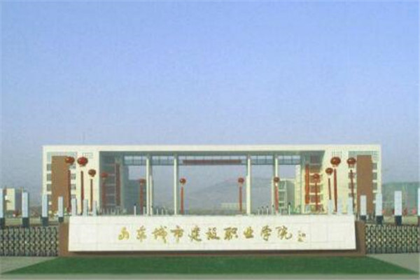 陕西专科大学有哪些 2019陕西所有专科大学排名及分数线