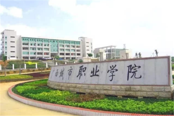 广西专科大学有哪些 2019广西所有专科大学排名及分数线