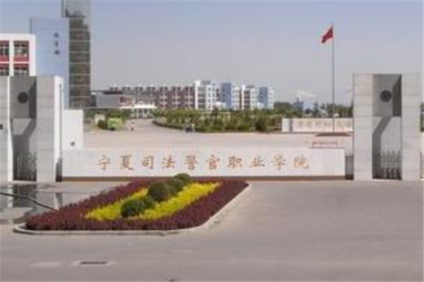 宁夏专科大学有哪些 2019宁夏所有专科大学排名及分数线