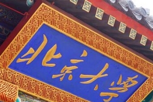 华北地区大学排名2015排行