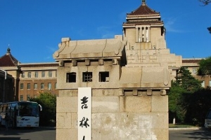 东北地区大学排名2015排行