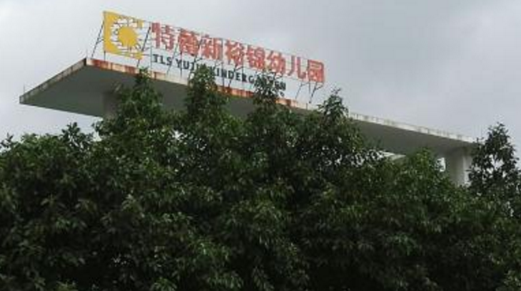 深圳哪个教育机构好 盘点深圳十大民办教育机构