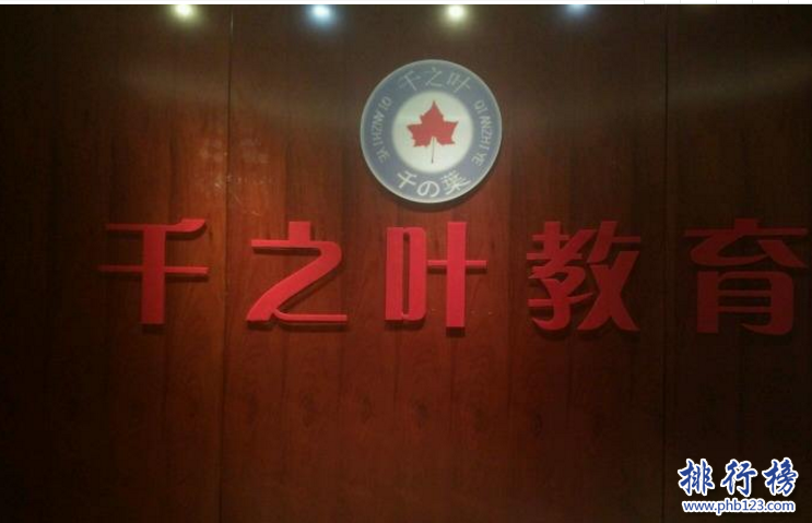 　　导语：语言是人和人之间沟通的桥梁，这几年中国和世界各国关系友好旅游业盛行，为了不和世界脱轨我们要不学习一些语言来提升自己这样我们去日本旅游或者留学就不会尴尬啦!那么你知道北京有哪些比较好的日语培训机构吗?今天排行榜123网小编为大家盘点了北京日语培训机构排名资料，一起来了解一下吧!  　　北京日语培训机构排名  　　1.北京樱花国际日语  　　2.北京山木培训  　　3.北京凯特语言中心  　　4.北京新东方  　　5.新世界日语  　　6.北京燕园日语培训学校  　　7.北京外国语大学培训  　　8.北京旭博外语培训学校  　　9.北京新动力学校  　　10.北京千之叶日语学校  　　十、北京千之叶日语学校  　　官网：https://www.qianzhiye.com  　　北京千之叶日语培训是北京知名的日语培训机构学校拥很多日籍外教培训了大量的日语人才成为北京最专业的一个日语培训机构，学校拥有100多名优秀的老师采用15个人一个班的母语模板学习法针对每一位学员想要达到的效果定制合适的学习方案。  　　九、北京新动力学校  　　官网：https://www.tongye.cn  　　北京新动力学校成立于2001年是一家专业从事语言培训、留学服务的专业培训机构，在这里不仅可以学习日语、德语、韩语等多个多家的语言，在北京日语培训机构排名第九，曾获得全国十大潜力外语培训机构荣誉称号。  　　八、北京旭博外语培训学校  　　官网：https://biz905380913778.cn.zhsho.com  　　旭博教育成立于2003年是国内教学规模最大的综合性教育学校，主要业务包括、自学考试、外语培训、出国咨询等多个服务领域，另外旗下还设有燕园日语教育、少儿日语等培训机构学校采用统一的基础教材、师资力量为每一位学员提供高平的教学服务。  　　七、北京外国语大学培训  　　官网：https://www.bwpx.com  　　北京外国语大学成立于2013年是由教育部授权的自费留学培训基地，学校开设看德语、英语、法语、日语等几十个国家的语种培训项目根据每位学员的要求制定合适的学习方法以及不同形式的课程帮助每位学员充分发挥语言的魅力和内涵。  　　六、北京燕园日语培训学校  　　网址：https://www.114px.com/xuexiao/11823/course/  　　北京燕园日语培训机构是全国知名的日语培训品牌，成立10几年来整合了北京大学老师以及优秀日语老师为每一位学生提供一流的高效率教育培训服务，受到很多学生的好评和赞誉。  　　五、新世界日语  　　官网：https://www.xsjedu.org/  　　北京新世界教育是成立于1997年是一家大型的外国语教育培训机构，在上海、青岛、杭州等18个城市开设了98个教育培训中心，成为国内知名的培训学校，学校开设有日语、英语、韩语等外语学科。  　　四、北京新东方  　　官网：https://bj.xdf.cn/  　　北京新东方成立于1993年总部位于北京海淀区是一家规模庞大的综合性教育机构，主要业务包括外语培训、出国咨询、图书出版等多个领域的服务，新东方旗下还有中学教育、满天星亲子教育等多个品牌教育机构在北京日语培训机构中知名度最高，几乎无人不知。  　　三、北京凯特语言中心  　　官网：https://www.qinxue365.com  　　北京凯特培训中心成立于2012年是一个专业的外语培训机构目前在北京已经有3家培训中心，另外还有一家考试中心，帮助上万个学子能非常流利的说日语。学校设有日语、韩语、英语等热门学科受到无数学子的关注和青睐。  　　二、北京山木培训  　　官网：https://www.smpx.com.cn  　　北京山木培训成立于2004年发展至今已经有14家分校，学校的规模和教学质量得到了无数学子的肯定和赞誉，曾获得北京教育最具影响力品牌奖，在北京日语培训机构排名第二，学校设立的课程班级有粤语班、日语班、韩语、电子商务等多个教育课程。  　　一、北京樱花国际日语  　　官网：https://www.sakurajp.com.cn  　　樱花日语是国内一家特色高端日语培训机构，这里有丰富经验的日语教授以及深厚日语功底的教师为每一位学员制定合适的学习方案和课程，由专业老师带队去日本边游览边学习日语体验日本文化参观知名的日本大学为学生的语言能力做好铺垫。  　　结语：以上就是排行榜 23网小编为大家盘点的北京日语培训机构排名资料，这些日语学校的口碑最好，影响力最大受到无数学员的好评和点赞。