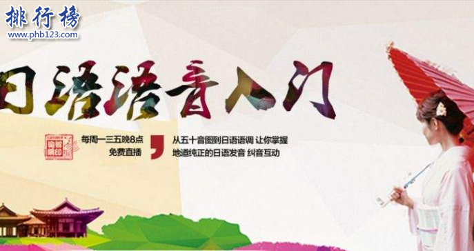 　　导语：语言是人和人之间沟通的桥梁，这几年中国和世界各国关系友好旅游业盛行，为了不和世界脱轨我们要不学习一些语言来提升自己这样我们去日本旅游或者留学就不会尴尬啦!那么你知道北京有哪些比较好的日语培训机构吗?今天排行榜123网小编为大家盘点了北京日语培训机构排名资料，一起来了解一下吧!  　　北京日语培训机构排名  　　1.北京樱花国际日语  　　2.北京山木培训  　　3.北京凯特语言中心  　　4.北京新东方  　　5.新世界日语  　　6.北京燕园日语培训学校  　　7.北京外国语大学培训  　　8.北京旭博外语培训学校  　　9.北京新动力学校  　　10.北京千之叶日语学校  　　十、北京千之叶日语学校  　　官网：https://www.qianzhiye.com  　　北京千之叶日语培训是北京知名的日语培训机构学校拥很多日籍外教培训了大量的日语人才成为北京最专业的一个日语培训机构，学校拥有100多名优秀的老师采用15个人一个班的母语模板学习法针对每一位学员想要达到的效果定制合适的学习方案。  　　九、北京新动力学校  　　官网：https://www.tongye.cn  　　北京新动力学校成立于2001年是一家专业从事语言培训、留学服务的专业培训机构，在这里不仅可以学习日语、德语、韩语等多个多家的语言，在北京日语培训机构排名第九，曾获得全国十大潜力外语培训机构荣誉称号。  　　八、北京旭博外语培训学校  　　官网：https://biz905380913778.cn.zhsho.com  　　旭博教育成立于2003年是国内教学规模最大的综合性教育学校，主要业务包括、自学考试、外语培训、出国咨询等多个服务领域，另外旗下还设有燕园日语教育、少儿日语等培训机构学校采用统一的基础教材、师资力量为每一位学员提供高平的教学服务。  　　七、北京外国语大学培训  　　官网：https://www.bwpx.com  　　北京外国语大学成立于2013年是由教育部授权的自费留学培训基地，学校开设看德语、英语、法语、日语等几十个国家的语种培训项目根据每位学员的要求制定合适的学习方法以及不同形式的课程帮助每位学员充分发挥语言的魅力和内涵。  　　六、北京燕园日语培训学校  　　网址：https://www.114px.com/xuexiao/11823/course/  　　北京燕园日语培训机构是全国知名的日语培训品牌，成立10几年来整合了北京大学老师以及优秀日语老师为每一位学生提供一流的高效率教育培训服务，受到很多学生的好评和赞誉。  　　五、新世界日语  　　官网：https://www.xsjedu.org/  　　北京新世界教育是成立于1997年是一家大型的外国语教育培训机构，在上海、青岛、杭州等18个城市开设了98个教育培训中心，成为国内知名的培训学校，学校开设有日语、英语、韩语等外语学科。  　　四、北京新东方  　　官网：https://bj.xdf.cn/  　　北京新东方成立于1993年总部位于北京海淀区是一家规模庞大的综合性教育机构，主要业务包括外语培训、出国咨询、图书出版等多个领域的服务，新东方旗下还有中学教育、满天星亲子教育等多个品牌教育机构在北京日语培训机构中知名度最高，几乎无人不知。  　　三、北京凯特语言中心  　　官网：https://www.qinxue365.com  　　北京凯特培训中心成立于2012年是一个专业的外语培训机构目前在北京已经有3家培训中心，另外还有一家考试中心，帮助上万个学子能非常流利的说日语。学校设有日语、韩语、英语等热门学科受到无数学子的关注和青睐。  　　二、北京山木培训  　　官网：https://www.smpx.com.cn  　　北京山木培训成立于2004年发展至今已经有14家分校，学校的规模和教学质量得到了无数学子的肯定和赞誉，曾获得北京教育最具影响力品牌奖，在北京日语培训机构排名第二，学校设立的课程班级有粤语班、日语班、韩语、电子商务等多个教育课程。  　　一、北京樱花国际日语  　　官网：https://www.sakurajp.com.cn  　　樱花日语是国内一家特色高端日语培训机构，这里有丰富经验的日语教授以及深厚日语功底的教师为每一位学员制定合适的学习方案和课程，由专业老师带队去日本边游览边学习日语体验日本文化参观知名的日本大学为学生的语言能力做好铺垫。  　　结语：以上就是排行榜 23网小编为大家盘点的北京日语培训机构排名资料，这些日语学校的口碑最好，影响力最大受到无数学员的好评和点赞。