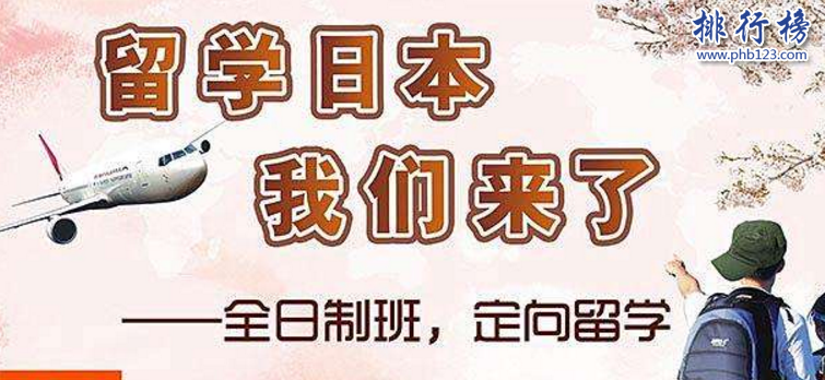 　　导语：语言是人和人之间沟通的桥梁，这几年中国和世界各国关系友好旅游业盛行，为了不和世界脱轨我们要不学习一些语言来提升自己这样我们去日本旅游或者留学就不会尴尬啦!那么你知道北京有哪些比较好的日语培训机构吗?今天排行榜123网小编为大家盘点了北京日语培训机构排名资料，一起来了解一下吧!  　　北京日语培训机构排名  　　1.北京樱花国际日语  　　2.北京山木培训  　　3.北京凯特语言中心  　　4.北京新东方  　　5.新世界日语  　　6.北京燕园日语培训学校  　　7.北京外国语大学培训  　　8.北京旭博外语培训学校  　　9.北京新动力学校  　　10.北京千之叶日语学校  　　十、北京千之叶日语学校  　　官网：https://www.qianzhiye.com  　　北京千之叶日语培训是北京知名的日语培训机构学校拥很多日籍外教培训了大量的日语人才成为北京最专业的一个日语培训机构，学校拥有100多名优秀的老师采用15个人一个班的母语模板学习法针对每一位学员想要达到的效果定制合适的学习方案。  　　九、北京新动力学校  　　官网：https://www.tongye.cn  　　北京新动力学校成立于2001年是一家专业从事语言培训、留学服务的专业培训机构，在这里不仅可以学习日语、德语、韩语等多个多家的语言，在北京日语培训机构排名第九，曾获得全国十大潜力外语培训机构荣誉称号。  　　八、北京旭博外语培训学校  　　官网：https://biz905380913778.cn.zhsho.com  　　旭博教育成立于2003年是国内教学规模最大的综合性教育学校，主要业务包括、自学考试、外语培训、出国咨询等多个服务领域，另外旗下还设有燕园日语教育、少儿日语等培训机构学校采用统一的基础教材、师资力量为每一位学员提供高平的教学服务。  　　七、北京外国语大学培训  　　官网：https://www.bwpx.com  　　北京外国语大学成立于2013年是由教育部授权的自费留学培训基地，学校开设看德语、英语、法语、日语等几十个国家的语种培训项目根据每位学员的要求制定合适的学习方法以及不同形式的课程帮助每位学员充分发挥语言的魅力和内涵。  　　六、北京燕园日语培训学校  　　网址：https://www.114px.com/xuexiao/11823/course/  　　北京燕园日语培训机构是全国知名的日语培训品牌，成立10几年来整合了北京大学老师以及优秀日语老师为每一位学生提供一流的高效率教育培训服务，受到很多学生的好评和赞誉。  　　五、新世界日语  　　官网：https://www.xsjedu.org/  　　北京新世界教育是成立于1997年是一家大型的外国语教育培训机构，在上海、青岛、杭州等18个城市开设了98个教育培训中心，成为国内知名的培训学校，学校开设有日语、英语、韩语等外语学科。  　　四、北京新东方  　　官网：https://bj.xdf.cn/  　　北京新东方成立于1993年总部位于北京海淀区是一家规模庞大的综合性教育机构，主要业务包括外语培训、出国咨询、图书出版等多个领域的服务，新东方旗下还有中学教育、满天星亲子教育等多个品牌教育机构在北京日语培训机构中知名度最高，几乎无人不知。  　　三、北京凯特语言中心  　　官网：https://www.qinxue365.com  　　北京凯特培训中心成立于2012年是一个专业的外语培训机构目前在北京已经有3家培训中心，另外还有一家考试中心，帮助上万个学子能非常流利的说日语。学校设有日语、韩语、英语等热门学科受到无数学子的关注和青睐。  　　二、北京山木培训  　　官网：https://www.smpx.com.cn  　　北京山木培训成立于2004年发展至今已经有14家分校，学校的规模和教学质量得到了无数学子的肯定和赞誉，曾获得北京教育最具影响力品牌奖，在北京日语培训机构排名第二，学校设立的课程班级有粤语班、日语班、韩语、电子商务等多个教育课程。  　　一、北京樱花国际日语  　　官网：https://www.sakurajp.com.cn  　　樱花日语是国内一家特色高端日语培训机构，这里有丰富经验的日语教授以及深厚日语功底的教师为每一位学员制定合适的学习方案和课程，由专业老师带队去日本边游览边学习日语体验日本文化参观知名的日本大学为学生的语言能力做好铺垫。  　　结语：以上就是排行榜 23网小编为大家盘点的北京日语培训机构排名资料，这些日语学校的口碑最好，影响力最大受到无数学员的好评和点赞。