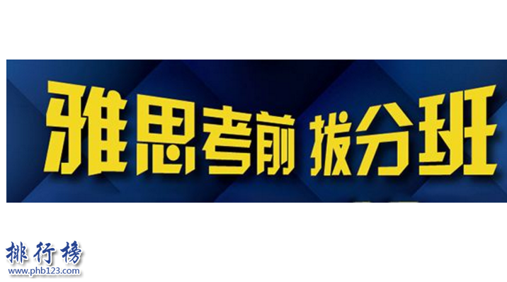 广州哪个雅思机构好？广州十大雅思培训机构排名推荐
