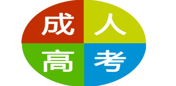 北京自考哪个学校好？北京自考机构排名推荐