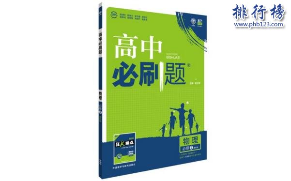 高中十大教辅书排行榜2018 高中教辅书哪种好