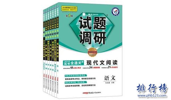 高中十大教辅书排行榜2018 高中教辅书哪种好