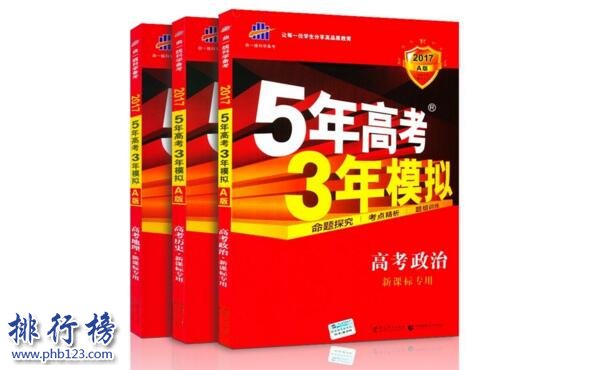 高中十大教辅书排行榜2018 高中教辅书哪种好