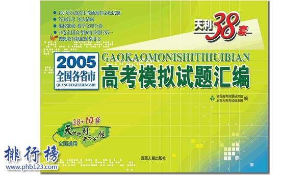 高中十大教辅书排行榜2018 高中教辅书哪种好