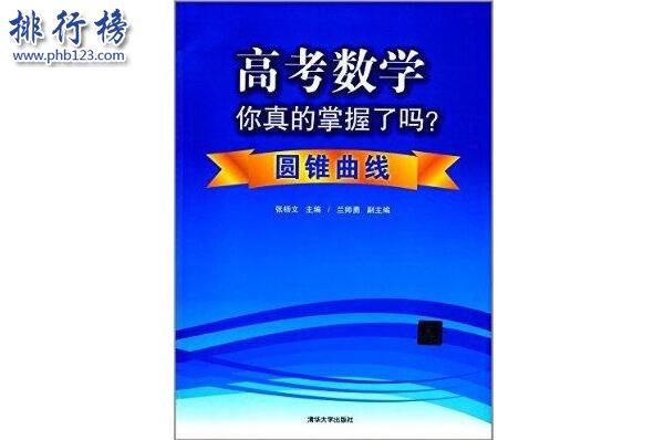 高中十大教辅书排行榜2018 高中教辅书哪种好