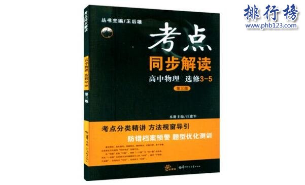 高中十大教辅书排行榜2018 高中教辅书哪种好