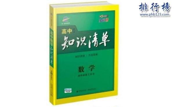 高中十大教辅书排行榜2018 高中教辅书哪种好