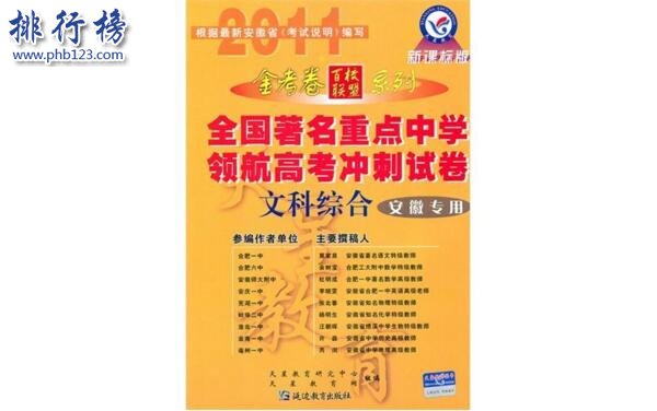 高中十大教辅书排行榜2018 高中教辅书哪种好