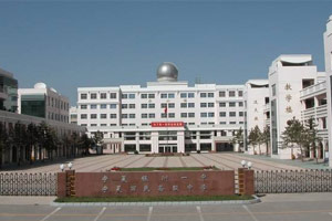 2015年宁夏高中学校排名前十强