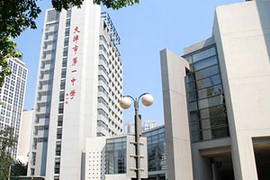 2015年天津高中学校排名前十强