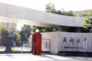 2015年四川高中学校排名前十强