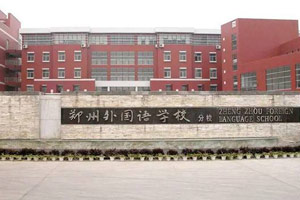 2015年河南高中学校排名前十强