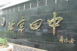 2014北京最好的高中排行榜