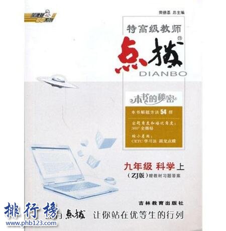 初中十大教辅书排行榜2018 初中教辅哪个好