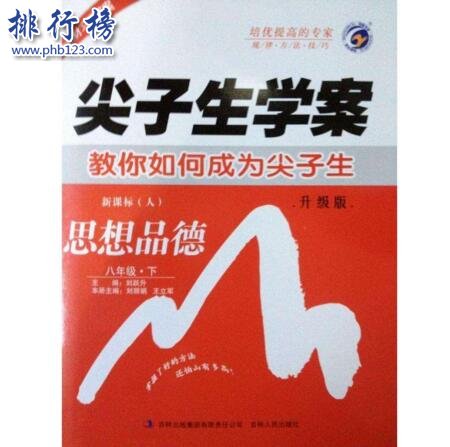 初中十大教辅书排行榜2018 初中教辅哪个好