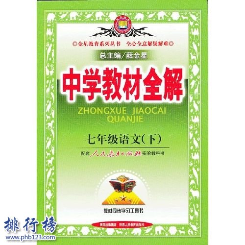 初中十大教辅书排行榜2018 初中教辅哪个好