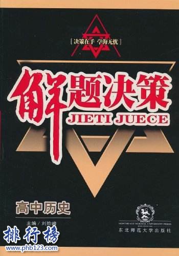 初中十大教辅书排行榜2018 初中教辅哪个好