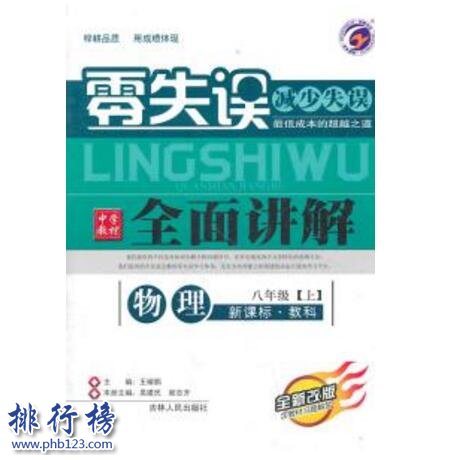 初中十大教辅书排行榜2018 初中教辅哪个好