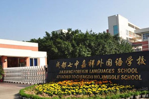 成都初中学校排名