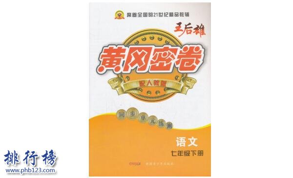 小学教辅十大排行榜2018 小学教辅书那些比较好