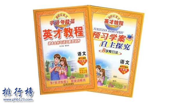 小学教辅十大排行榜2018 小学教辅书那些比较好