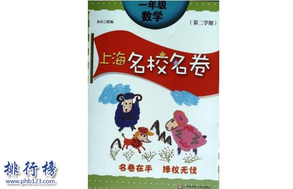 小学教辅十大排行榜2018 小学教辅书那些比较好