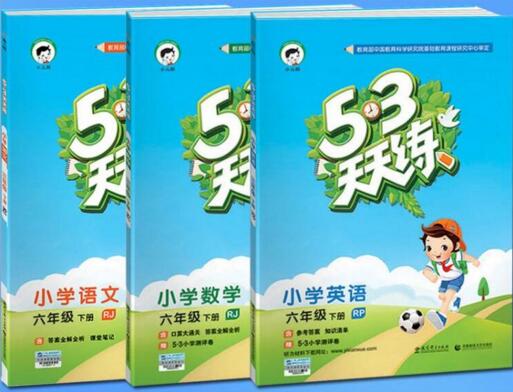 小学教辅十大排行榜2018 小学教辅书那些比较好