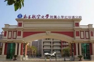 南昌十大重点小学排行榜，站前路小学排第一