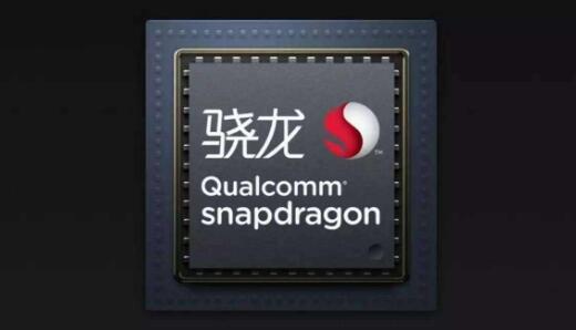 高通骁龙cpu哪些好 2019高通骁龙cpu排行榜