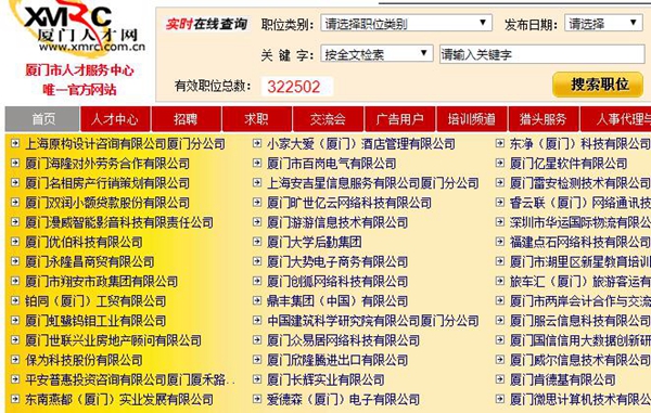 找工作哪个网站好?找工作十大靠谱网站排行榜