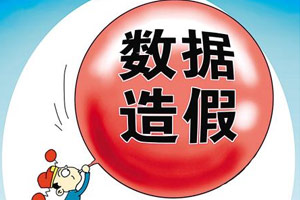 最新互联网公司造假排行榜 互联网圈圈套重重