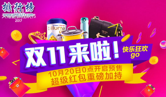 天猫双十一抢红包攻略 2017双十一抢红包怎么抢 