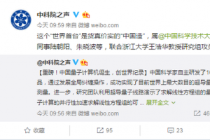 世界上第一台光量子计算机诞生中国：比国外快240000倍