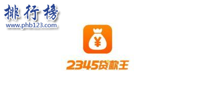 2018十大贷款app排行榜：贷款软件哪个靠谱？