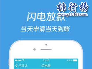 2018十大贷款app排行榜：贷款软件哪个靠谱？