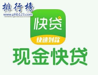 2018十大贷款app排行榜：贷款软件哪个靠谱？
