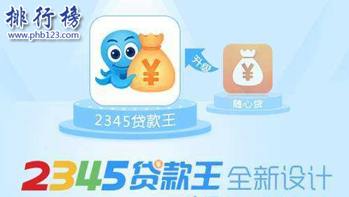 2018十大借钱app排行榜：借钱app哪个靠谱？